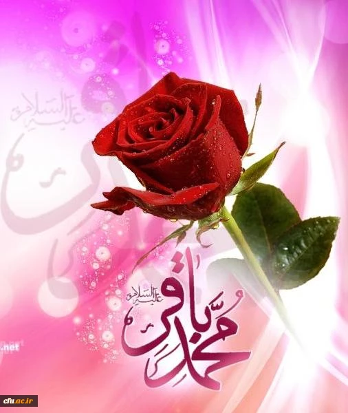 میلاد امام باقر علیه السلام مبارک باد. 2