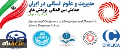 دانشگاه فرهنگیان ایلام حامی علمی همایش بین المللی مدیریت و علوم انسانی در ایران