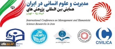 دانشگاه فرهنگیان ایلام حامی علمی همایش بین المللی مدیریت و علوم انسانی در ایران