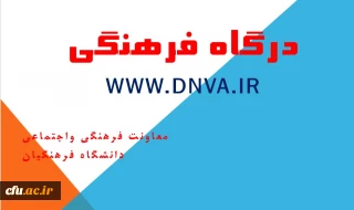 راهنمای کامل درگاه فرهنگی