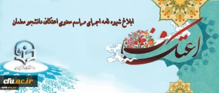 معاون فرهنگی و اجتماعی دانشگاه خبر داد:

ابلاغ شیوه نامه اجرای مراسم معنوی اعتکاف دانشجو معلمان در دانشگاه فرهنگیان