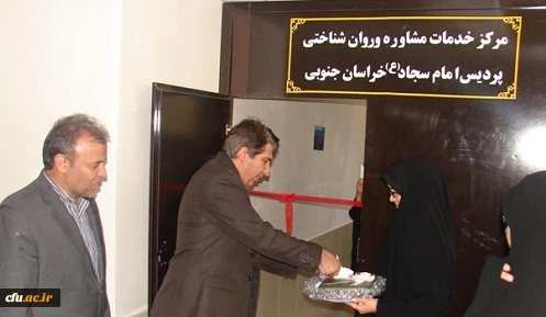 افتتاح مراکز مشاوره و خدمات روانشناختی پردیس ها و مراکز استان خراسان جنوبی   5