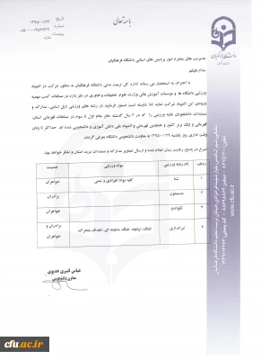 فراخوان معرفی ورزشکاران نخبه به پردیس ها ابلاغ شد.