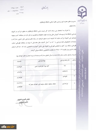فراخوان معرفی ورزشکاران نخبه به پردیس ها ابلاغ شد.