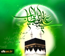 میلاد امام علی علیه السلام 2