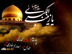 وفات حضرت زینب سلام الله علیها تسلیت باد. 2