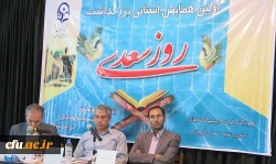 همایش استانی بزرگداشت روز سعدی