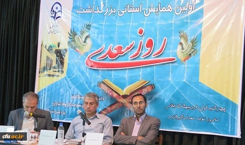 همایش استانی بزرگداشت روز سعدی