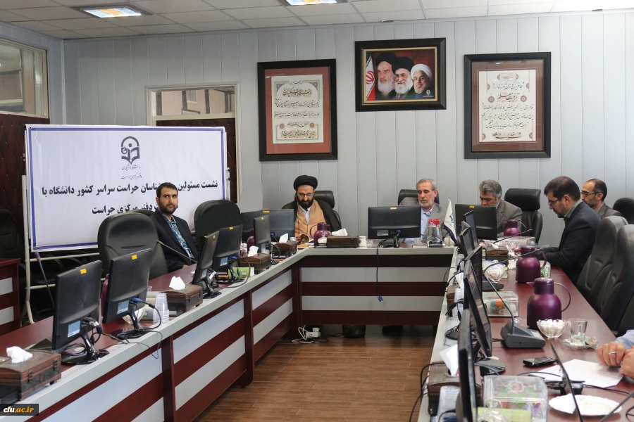 اولین نشست ویدئو کنفرانسی مسئولین و کارشناسان حراست