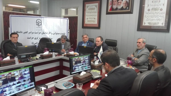 اولین نشست ویدئو کنفرانسی مسئولین و کارشناسان حراست