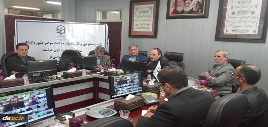 اولین نشست ویدئو کنفرانسی مسئولین و کارشناسان حراست