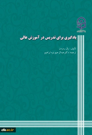 یادگیری برای تدریس در آموزش عالی