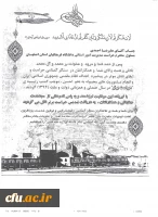 دریافت تندیس حراست برتر استان اصفهان