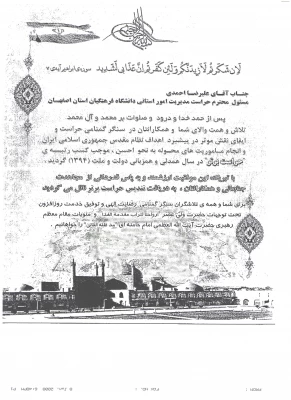 دریافت تندیس حراست برتر استان اصفهان