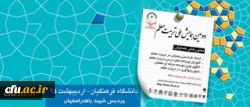 The Second National Conference on Teacher Education in Isfahan 2