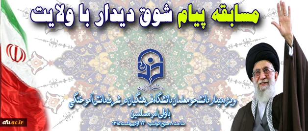 مسابقه دیدار