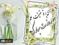 شهادت شهید مطهری و هفته معلم گرامی باد. 2