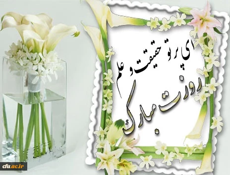 شهادت شهید مطهری و هفته معلم گرامی باد. 2