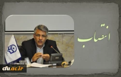 انتصاب  ایوب ابراهیمی در سمت مدیرکل نظارت ، ارزیابی و تعالی سازمانی 2