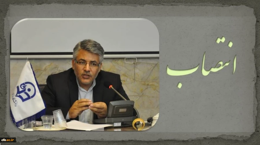 انتصاب  ایوب ابراهیمی در سمت مدیرکل نظارت ، ارزیابی و تعالی سازمانی 2