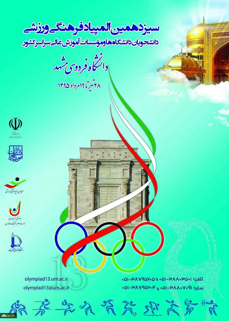 سیزدهمین المپیاد فرهنگی ورزشی 2