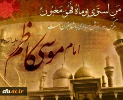 شهادت امام کاظم  ع