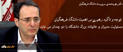 لبیک دانشگاه فرهنگیان به مقام معظم رهبری