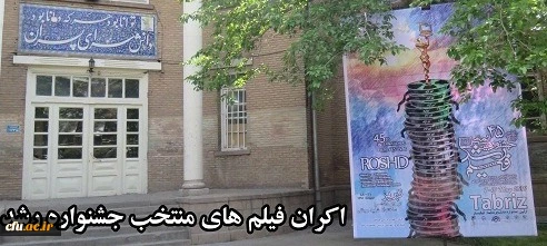 جشنواره رشد آذربایجان شرقی