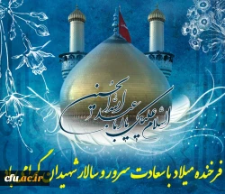 خجسته میلاد حضرت امام حسین علیه السلام مبارک باد. 2