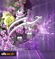 میلاد امام حسین علیه السلام مبارک باد. 2