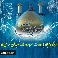 خجسته میلاد حضرت امام حسین علیه السلام مبارک باد. 2