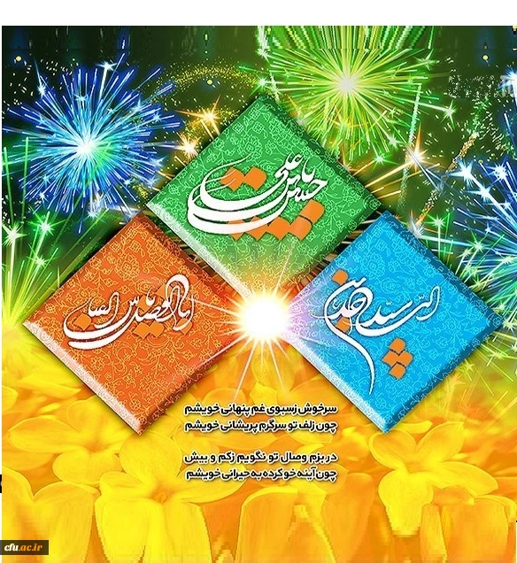 ولادت حضرت امام حسین ، حضرت امام سجاد و حضرت ابوالفضل علیهم السلام مبارک باد. 2