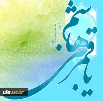میلاد حضرت ابوالفضل العباس علیه السلام مبارک باد. 2