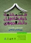 هفته خوابگاه های دانشجویی برگزار می شود 2