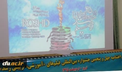 اختتامیه جشنواره رشد در آذربایجان شرقی