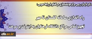 دکتر تاج فر در گفتگو با روابط عمومی خبر داد:

تجهیز تمامی مراکز دانشگاه فرهنگیان به اینترنت پر سرعت، راه اندازی سامانه گلستان تا مهر