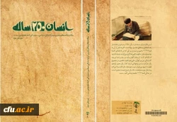 اولین جلسه جهت هماهنگی برگزاری آزمون الکترونیکی از کتاب انسان 250 ساله