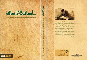 اولین جلسه جهت هماهنگی برگزاری آزمون الکترونیکی از کتاب انسان 250 ساله