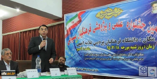 دوازدهمین جشنواره علمی و پژوهشی فرهنگیان بسیجی