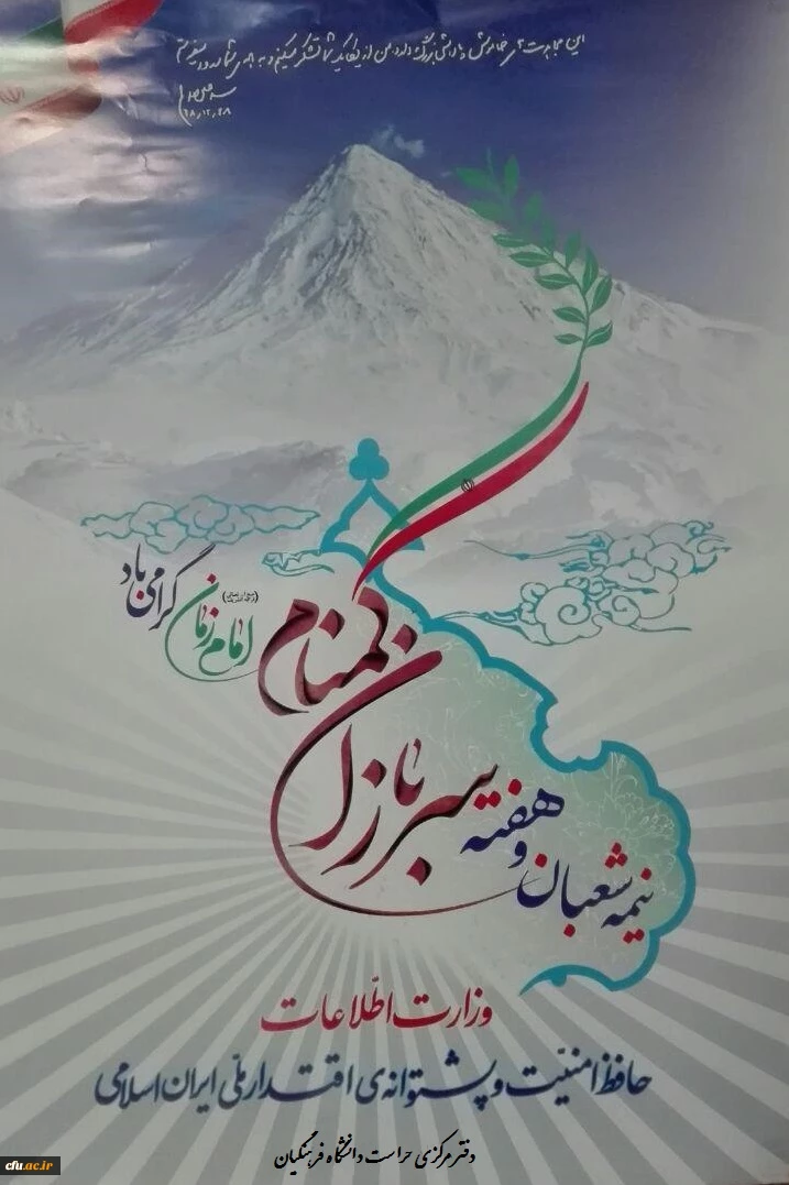 تبریک نیمه شعبان و هفته سربازان گمنام امام زمان (عج)