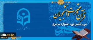 دومین جلسه شورای سیاست گذاری سی و یکمین جشنواره ملی قرآن و عترت دانشجویان کشور برگزار شد