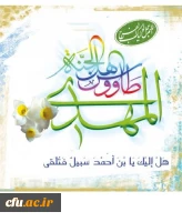 المهدی (عج) طاووس اهل الجنة 2