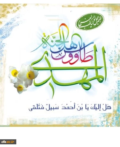 المهدی (عج) طاووس اهل الجنة 2