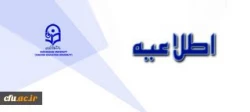 قابل توجه پذیرفته شدگان آزمون استخدام پیمانی آموزش و پرورش