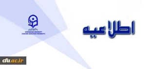 قابل توجه پذیرفته شدگان آزمون استخدام پیمانی آموزش و پرورش