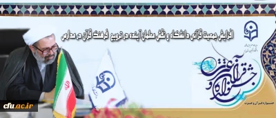 دکتر صادق زاده در گفتگو با روابط عمومی از دستاور های جشنواره قرآن و عترت گفت:

ترویج فرهنگ قرآن از طریق معلمان در مدارس، فعال سازی کانون های دانشگاه و افزایش جمعیت قرآنی