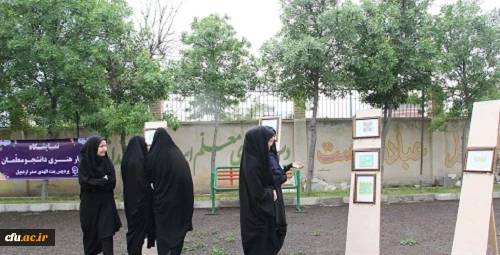 نمایشگاه آثار هنری دانشجومعلّمان پردیس بنت الهدی صدر اردبیل