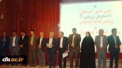 جشن فارغ التحصیلی دانش آموختگان پردیس های استان لرستان: