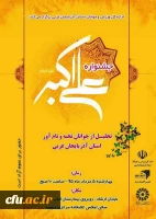 دانشجو معلم پردیس شهید رجایی ارومیه جوان برتر حوزه رسانه