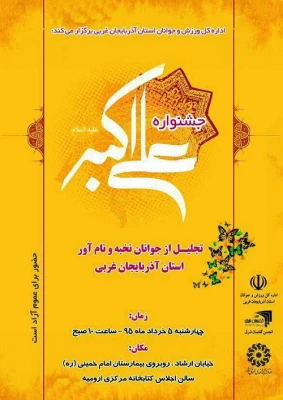 دانشجو معلم پردیس شهید رجایی ارومیه جوان برتر حوزه رسانه